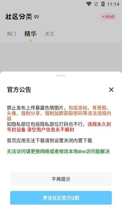 序言游戏社区app