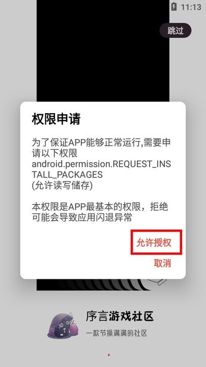 序言游戏社区app