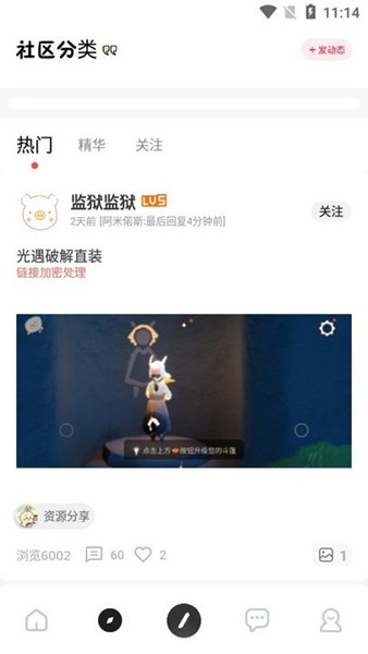 序言游戏社区app