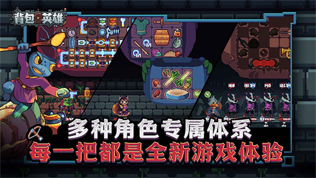 背包英雄中文手机版截图2