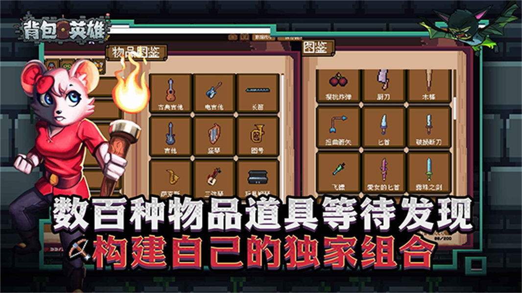 背包英雄中文手机版截图1