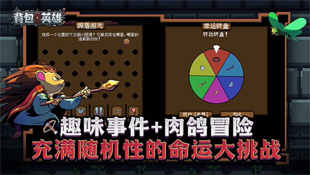 背包英雄中文手机版截图4