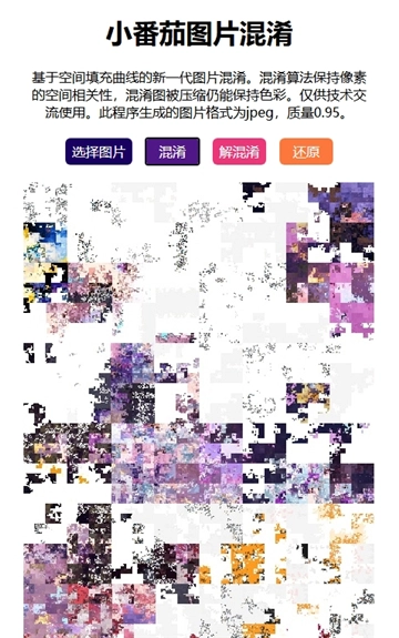 小番茄混淆工具手机版截图1