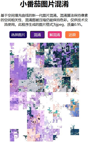 小番茄解图片混淆