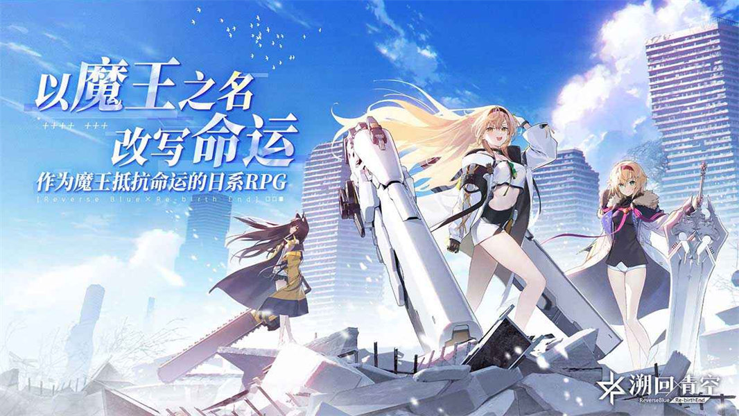 溯回青空正式版截图3