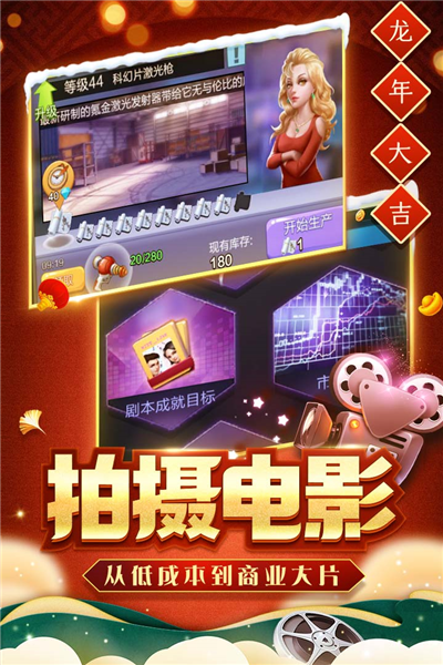 票房大卖王单机版截图2