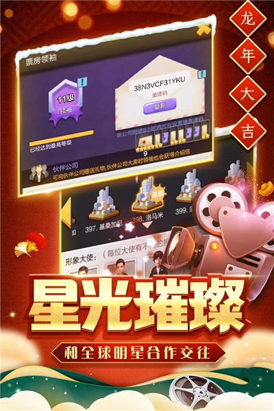 票房大卖王单机版截图3