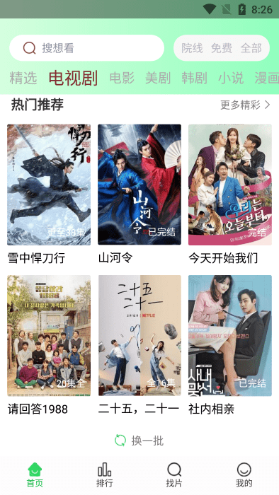 蜂鸟视频完整版截图1