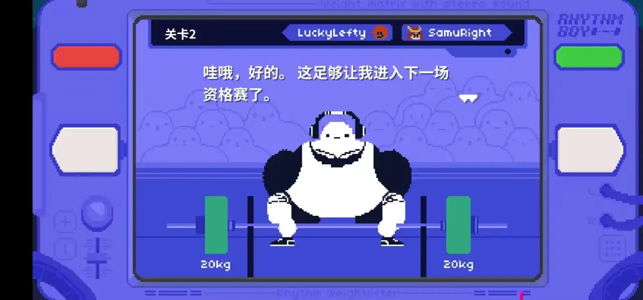 节奏举重中文版截图3