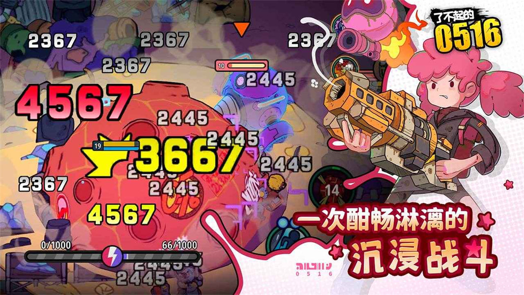 了不起的0516手游截图3