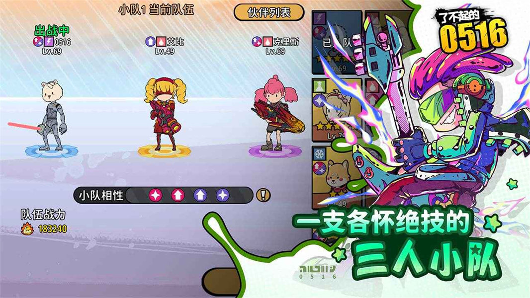 了不起的0516手游截图4