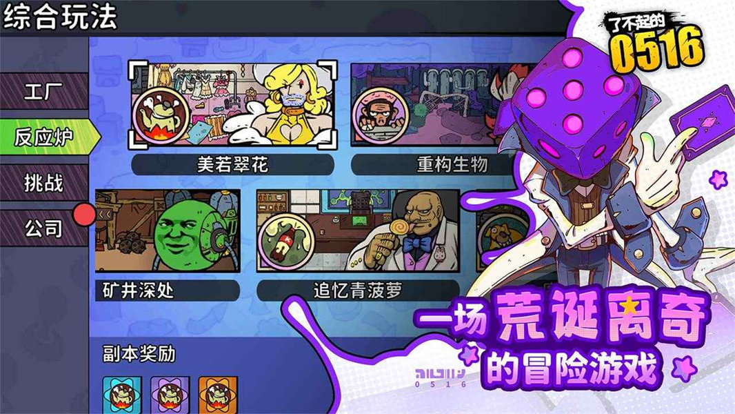 了不起的0516手游截图2