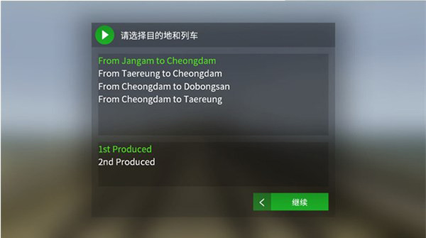 列车模拟2手机版