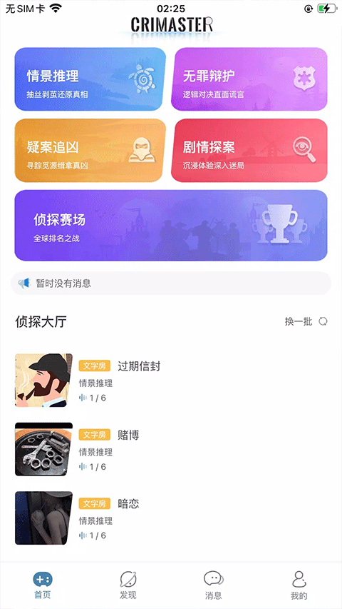 Crimaster国际版截图2