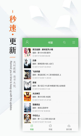 笔下文学手机版截图3