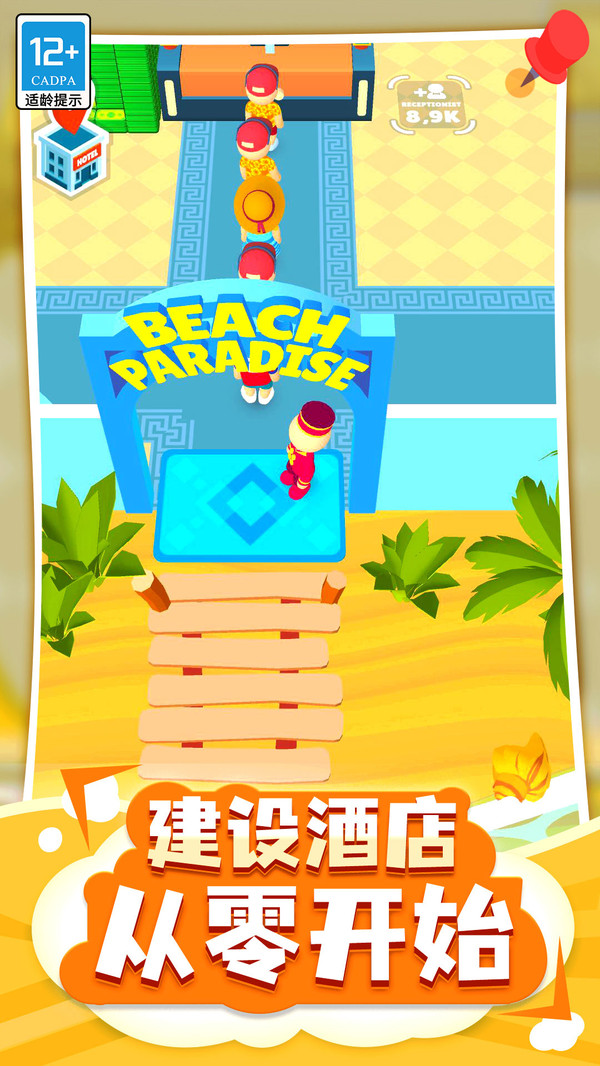 酒店大亨手机版截图2