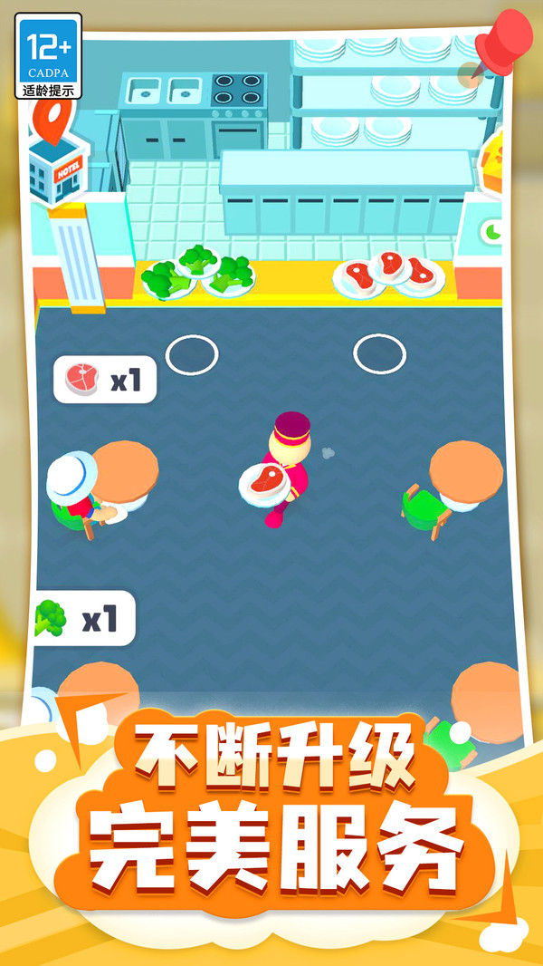 酒店大亨手机版截图1