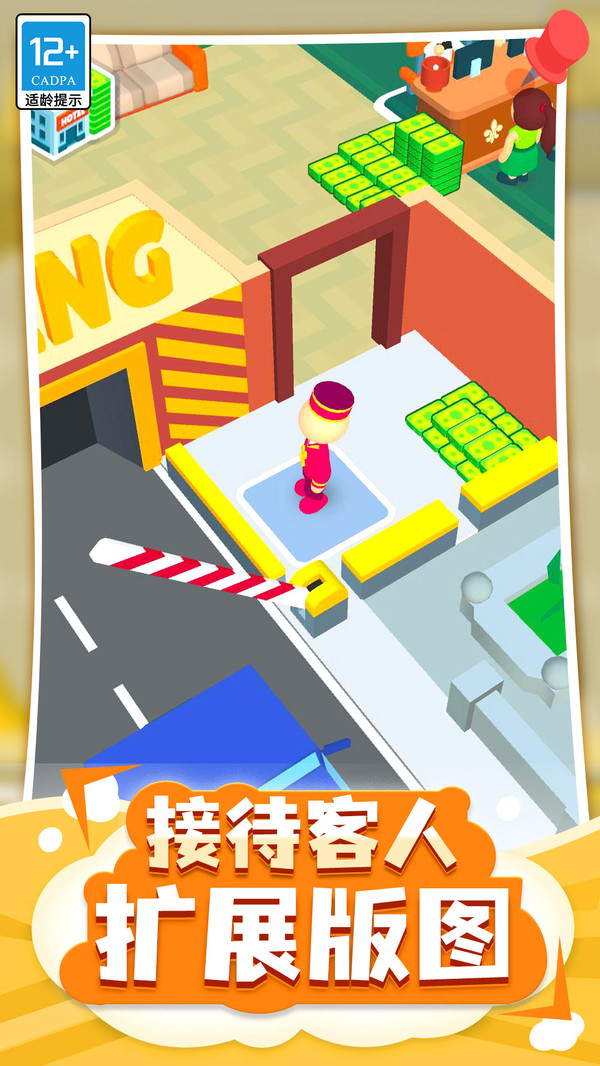 酒店大亨手机版截图4