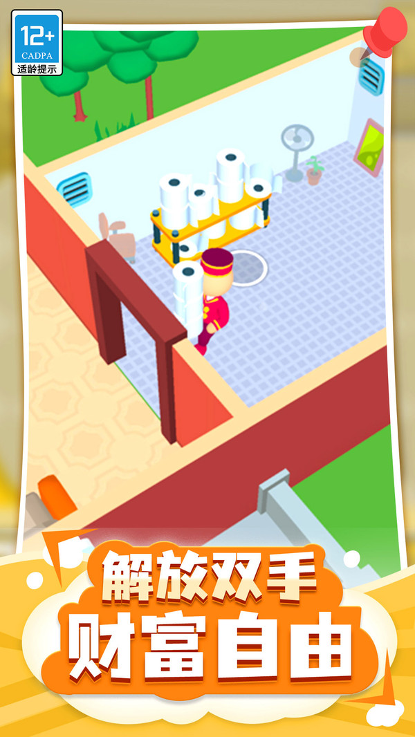 酒店大亨手机版截图5