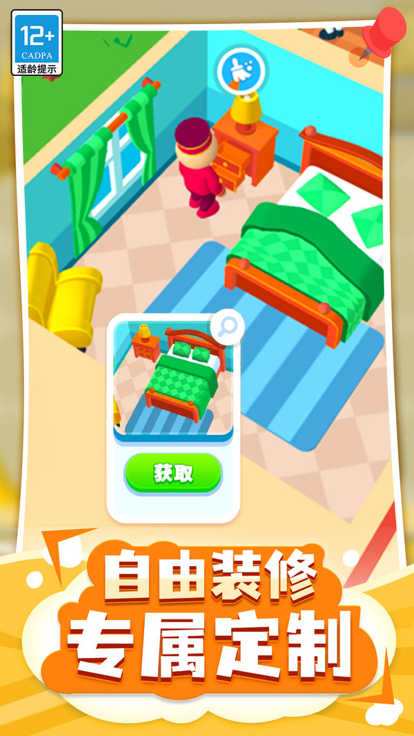 酒店大亨手机版截图3