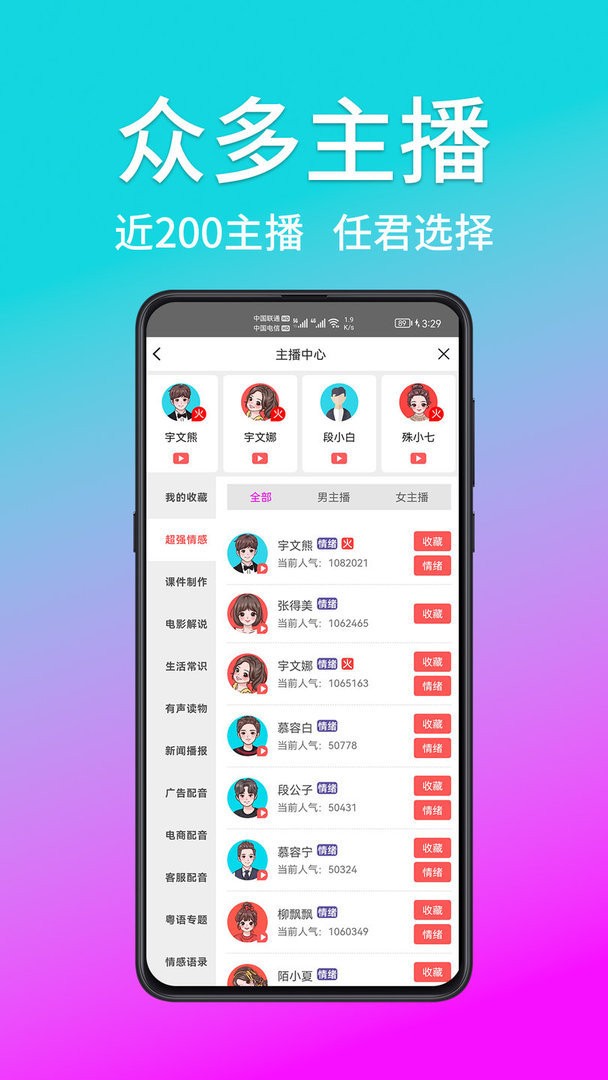 熊猫宝库配音软件截图2