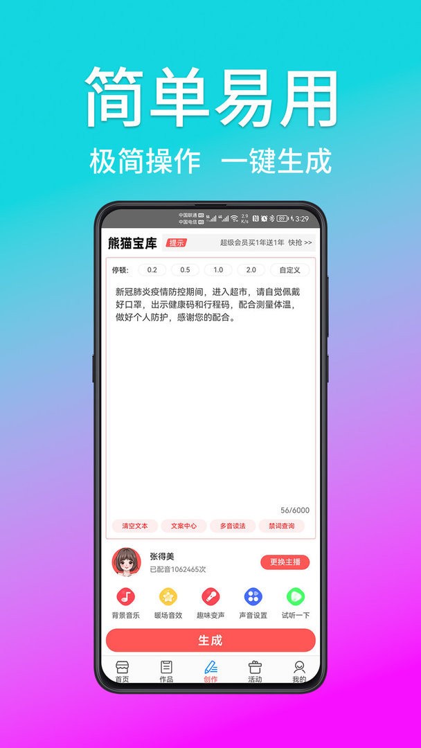 熊猫宝库配音软件截图4