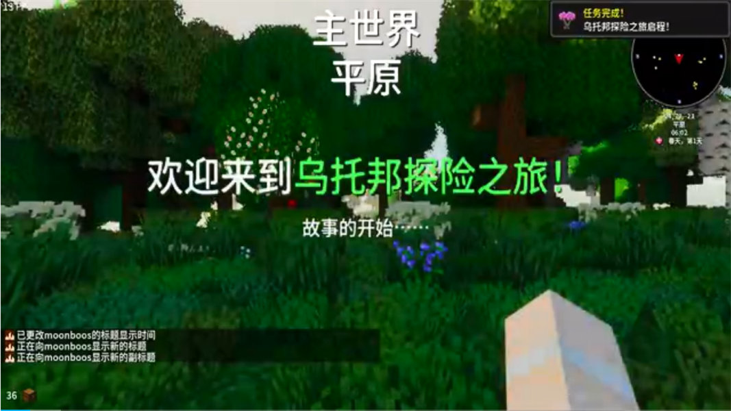 我的世界乌托邦之旅手机版截图3