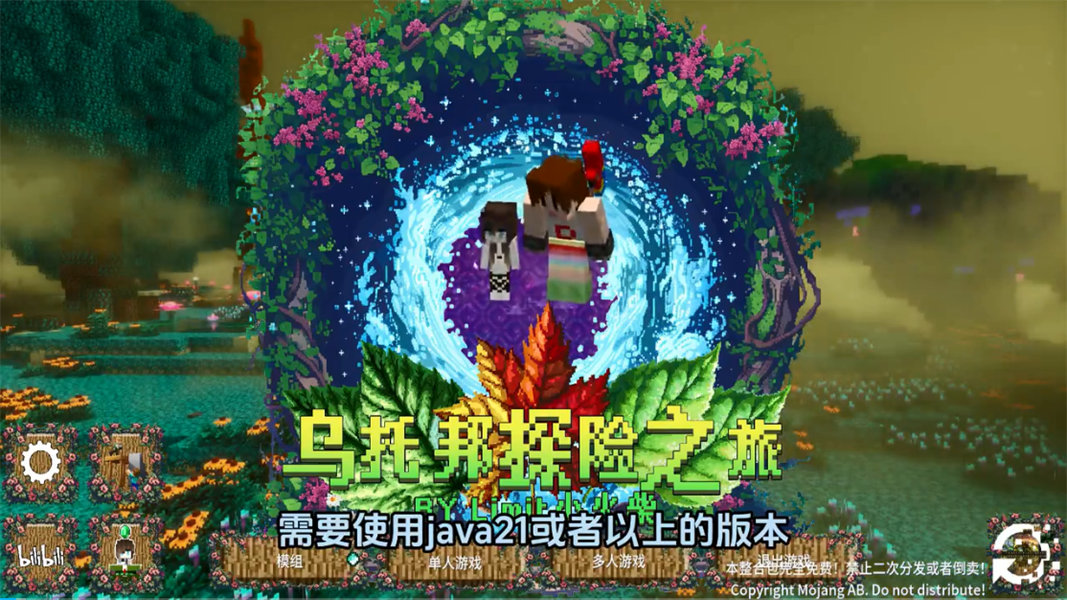 我的世界乌托邦之旅手机版截图2