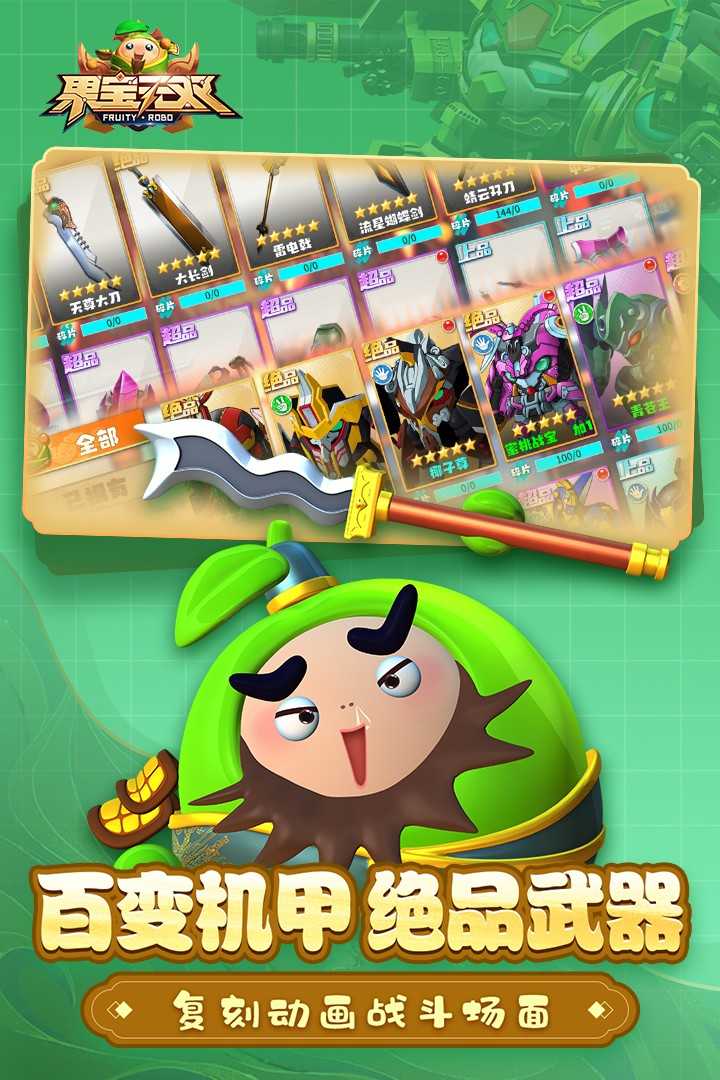 果宝无双公测版截图1