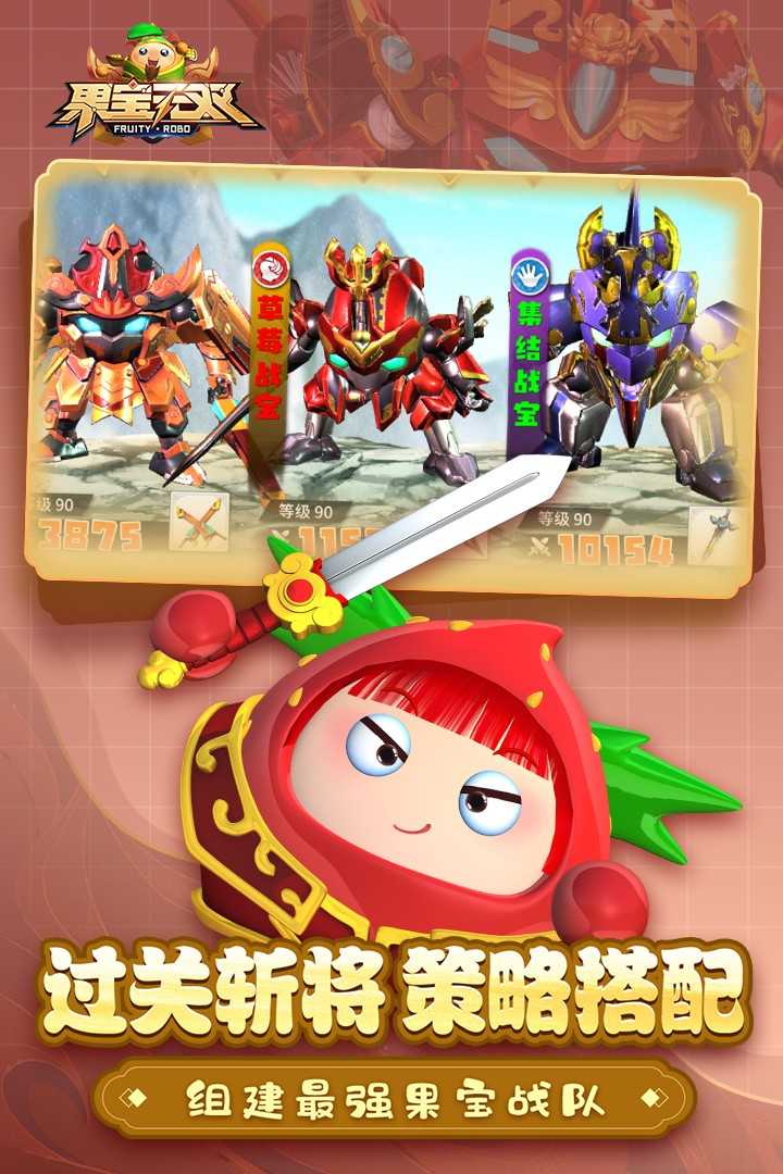 果宝无双公测版截图4