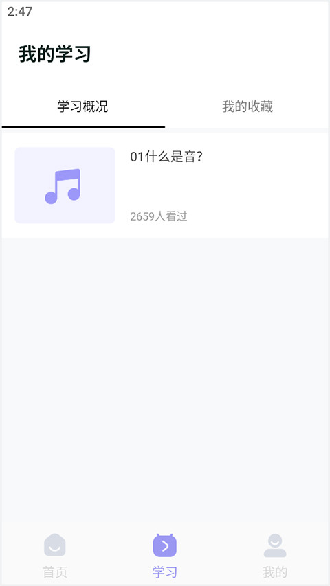 歌唱音调仪安卓版