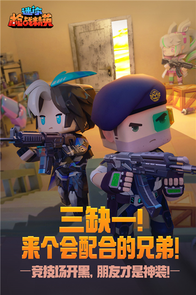 迷你枪战精英正式版截图1
