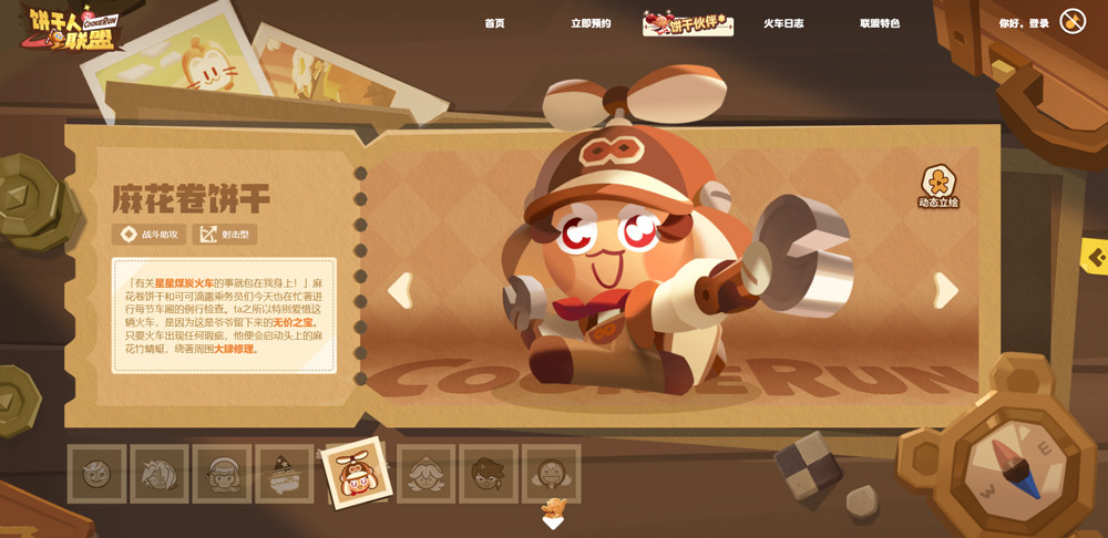 饼干人联盟国际服中文版