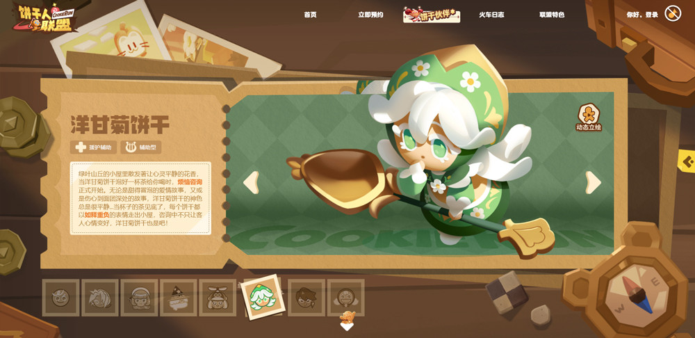 饼干人联盟国际服中文版