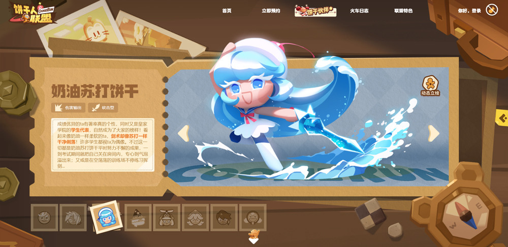 饼干人联盟国际服中文版