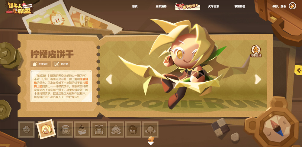 饼干人联盟国际服中文版