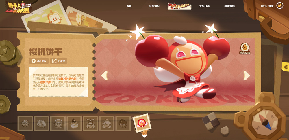 饼干人联盟国际服中文版