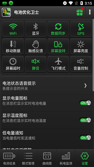 电池优化卫士2.0版截图1
