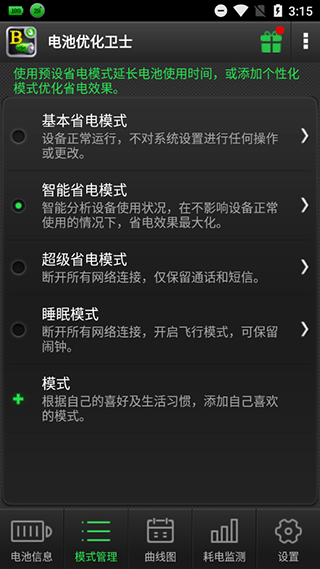 电池优化卫士2.0版截图4