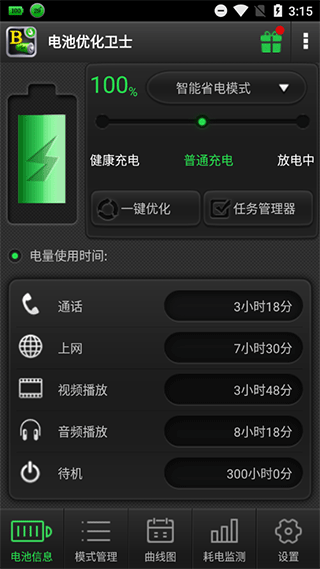 电池优化卫士2.0版截图3