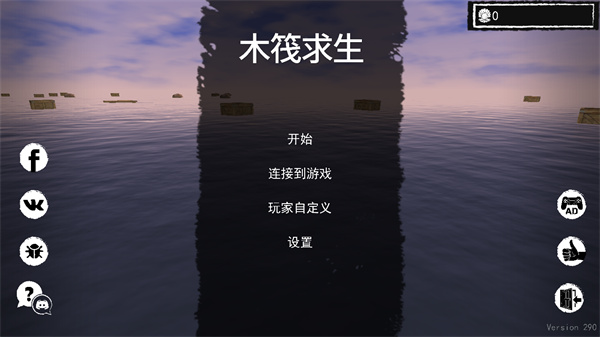 孤舟求生联机版截图4