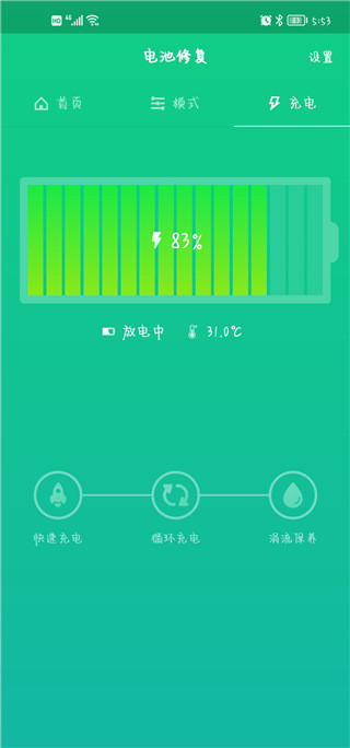 电池优化卫士2.0版
