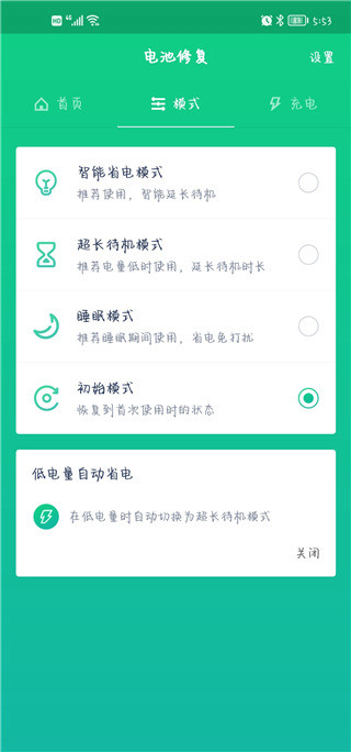 电池优化卫士2.0版