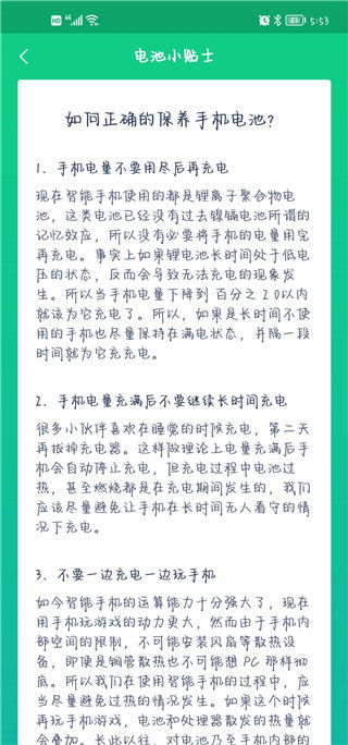 电池优化卫士2.0版