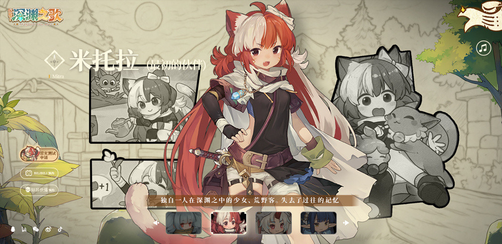 米托拉（最初的伙伴）