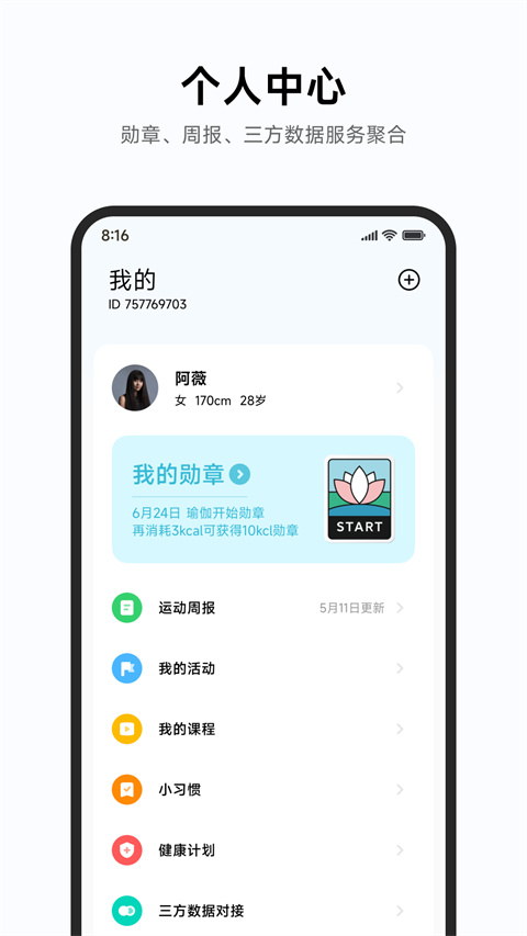 小米运动健康旧版本截图1