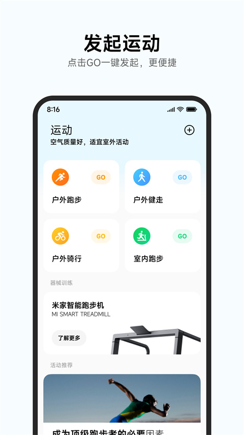 小米运动健康旧版本截图4