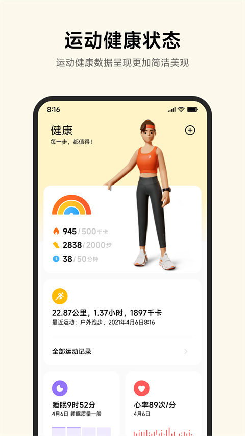 小米运动健康旧版本截图2