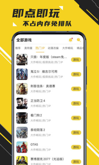 蘑菇云游戏手机版截图3