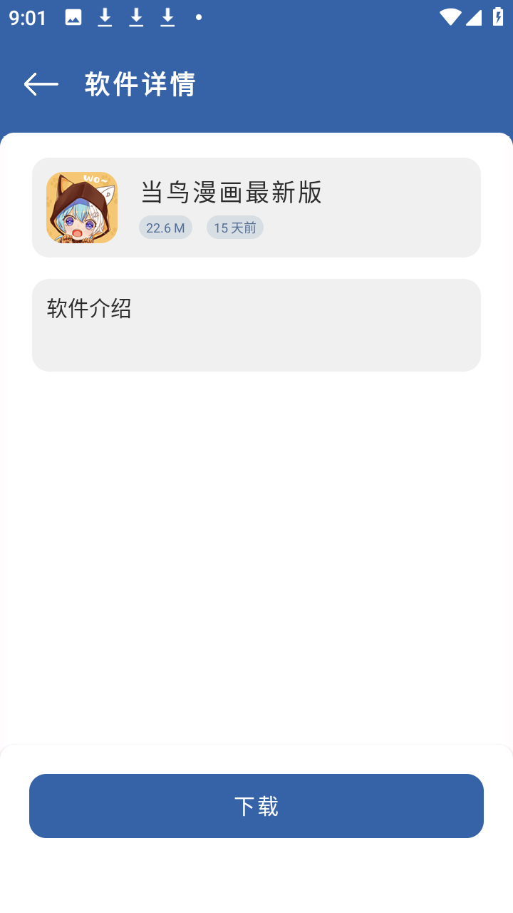 光年软件库手机版截图3